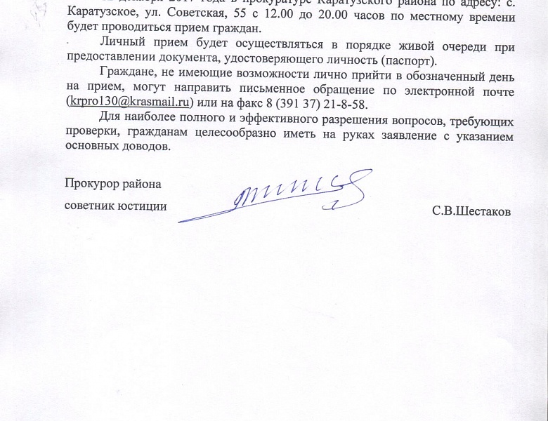 Общероссийский личный прием граждан в прокуратуре Каратузского района